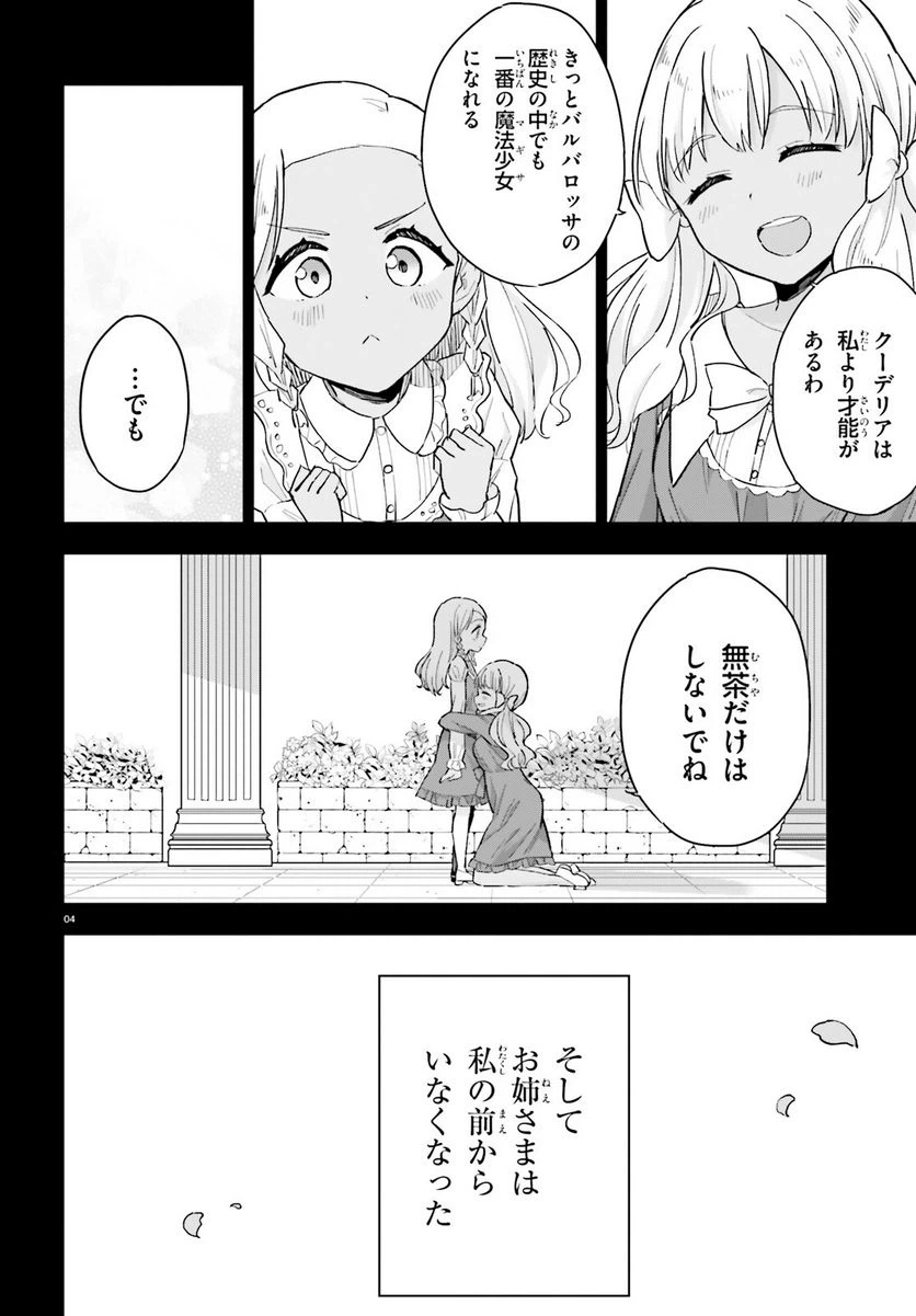 ページ 4 — 第6話