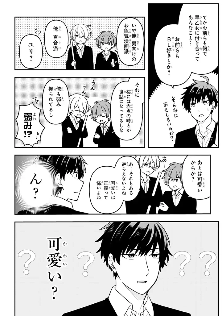 ページ 3 — 第16.3話