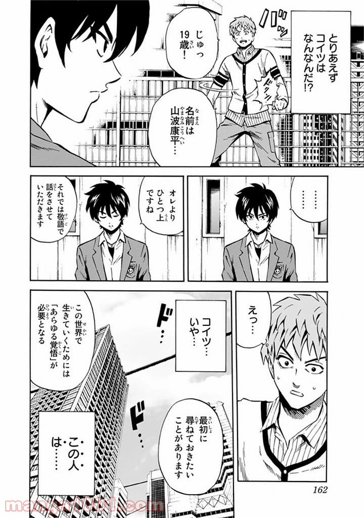 ページ 23 — 第59話