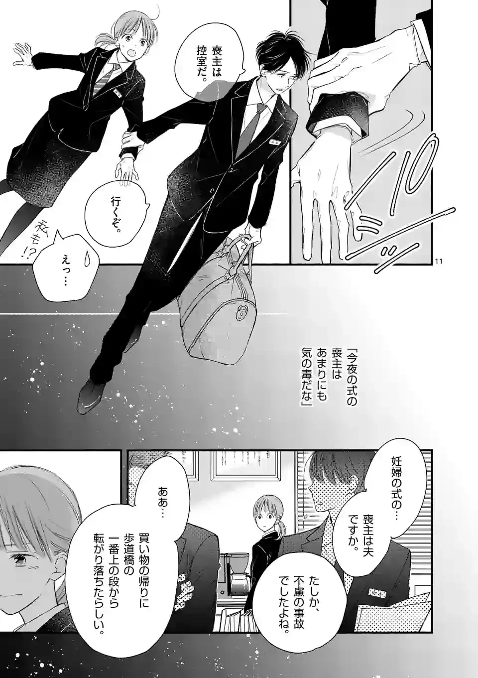 ページ 11 — 第3話