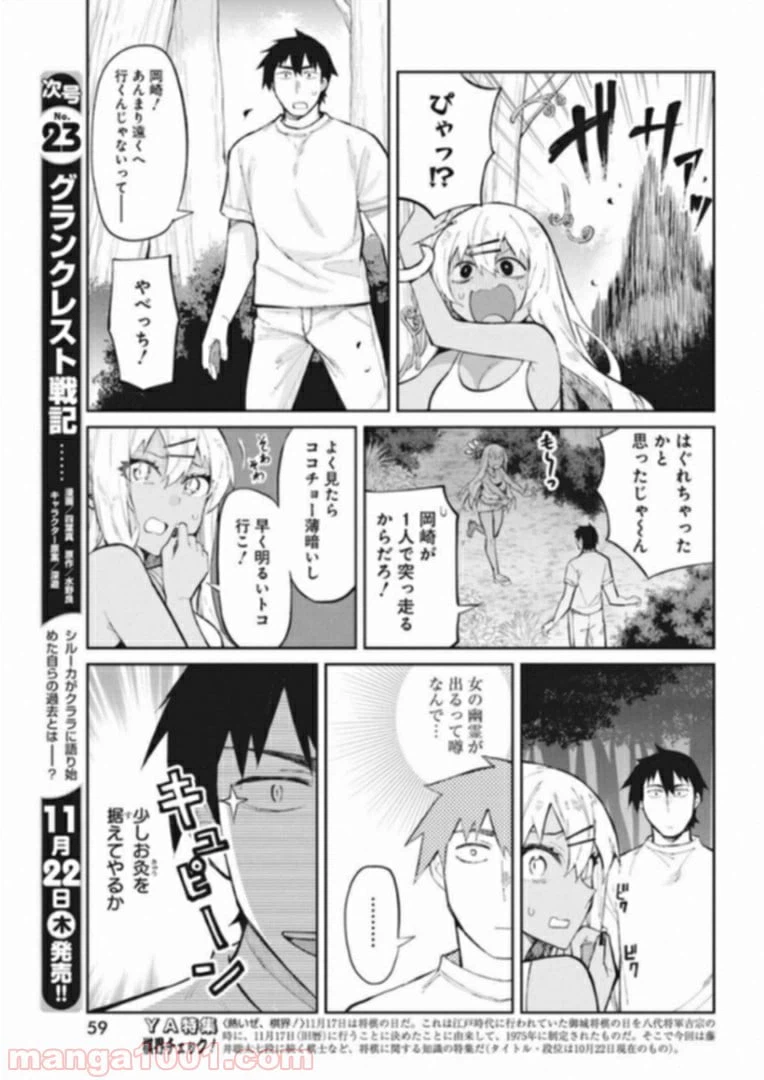 ページ 5 — 第39話