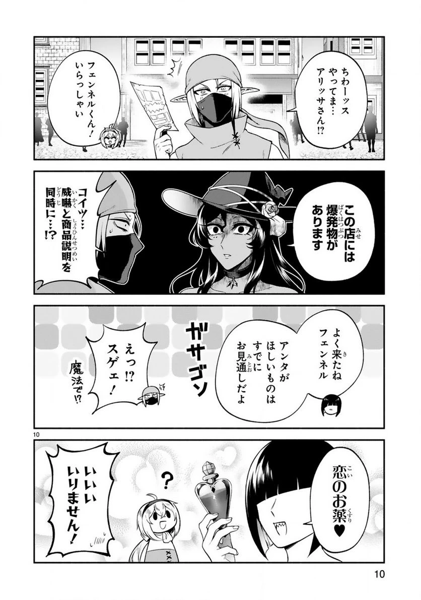 ページ 10 — 第27話