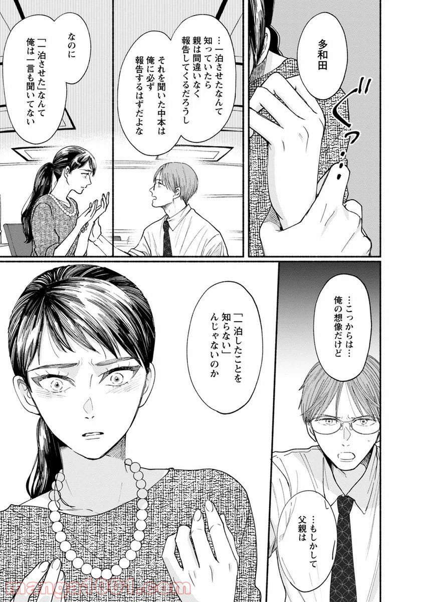 ページ 10 — 第13話