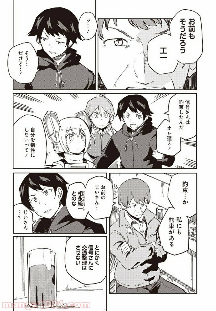 ページ 3 — 第7話