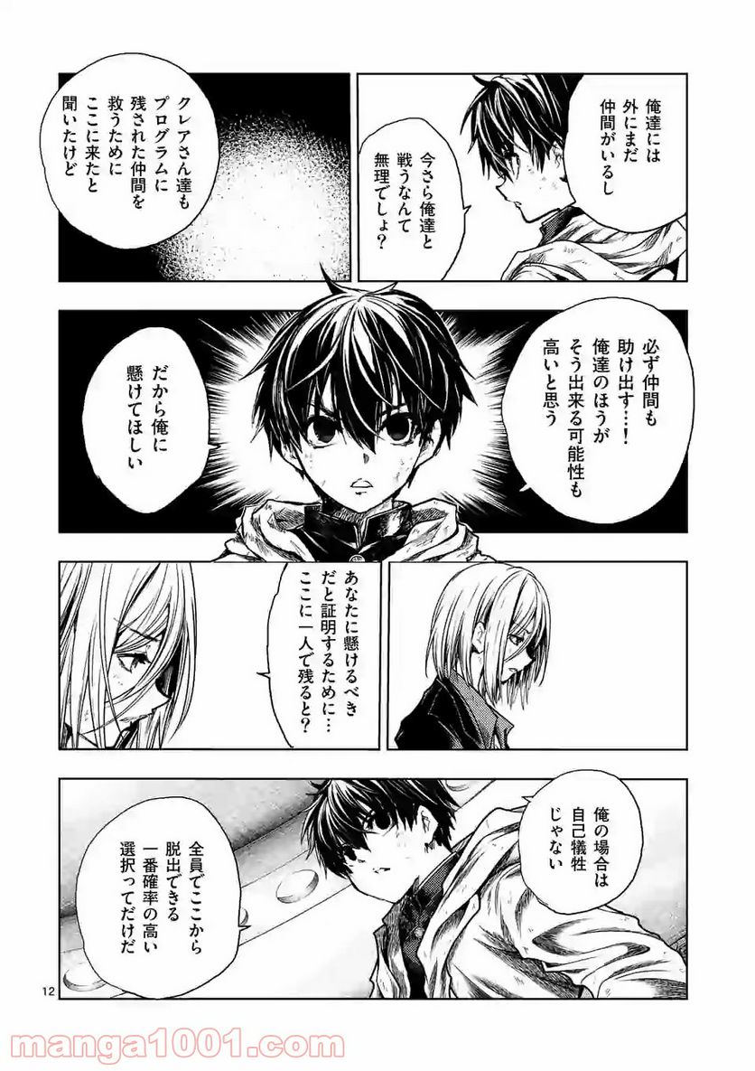 ページ 12 — 第145話