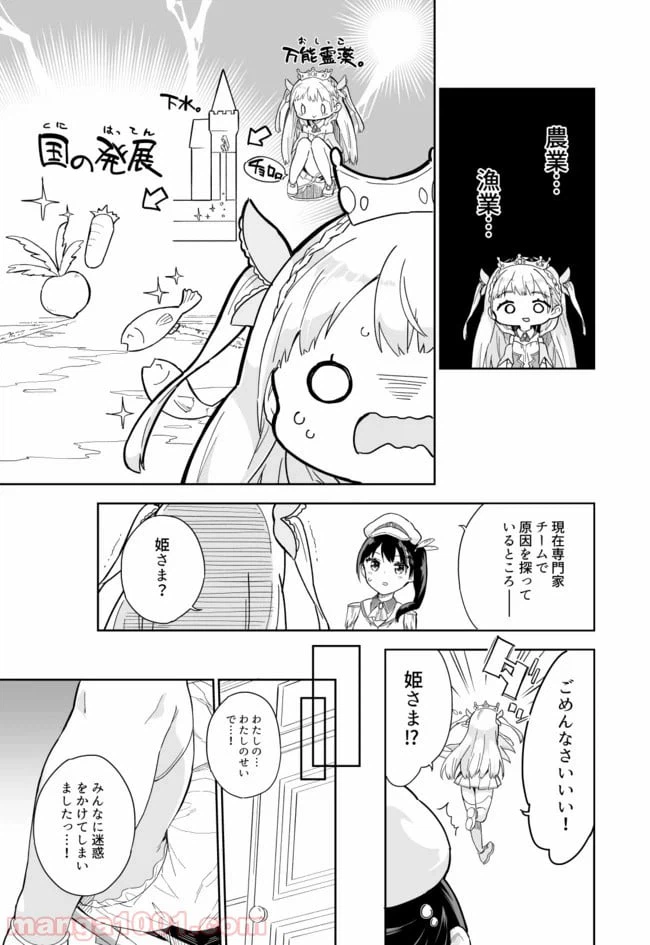 ページ 3 — 第5話