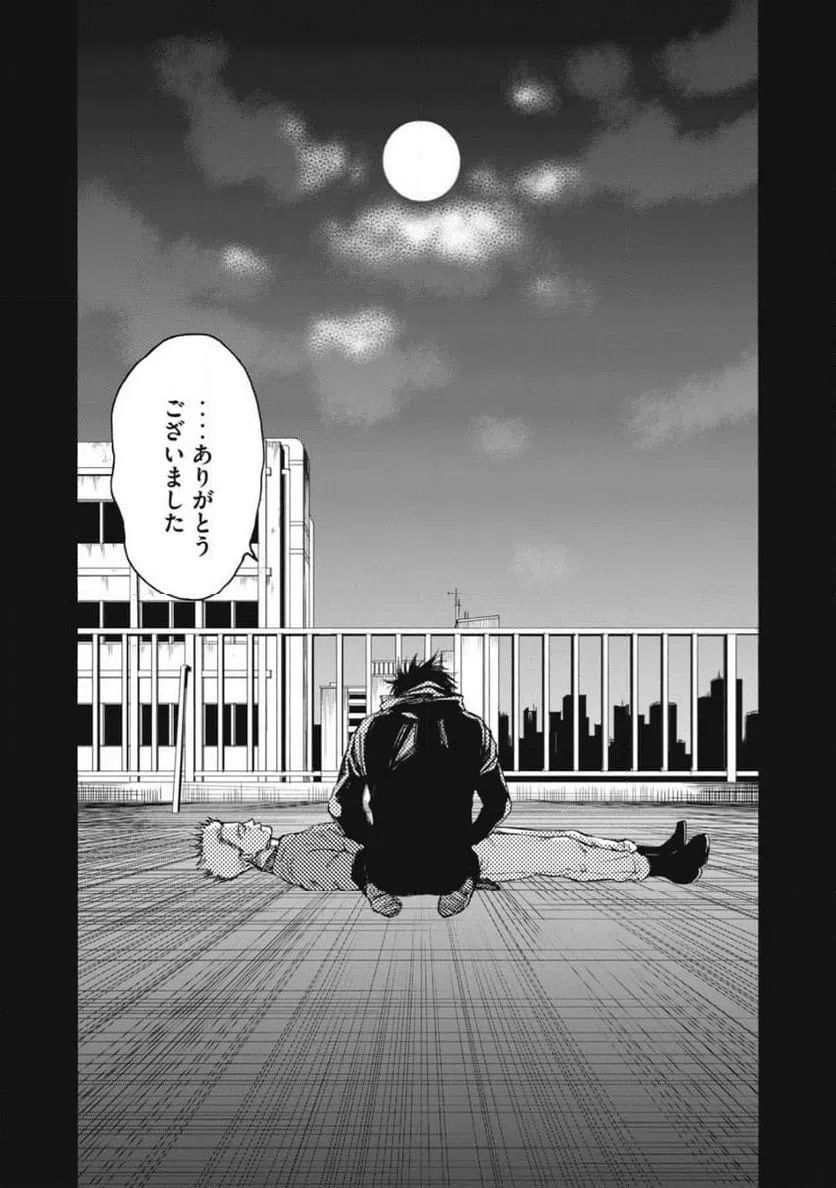 ページ 11 — 第26話