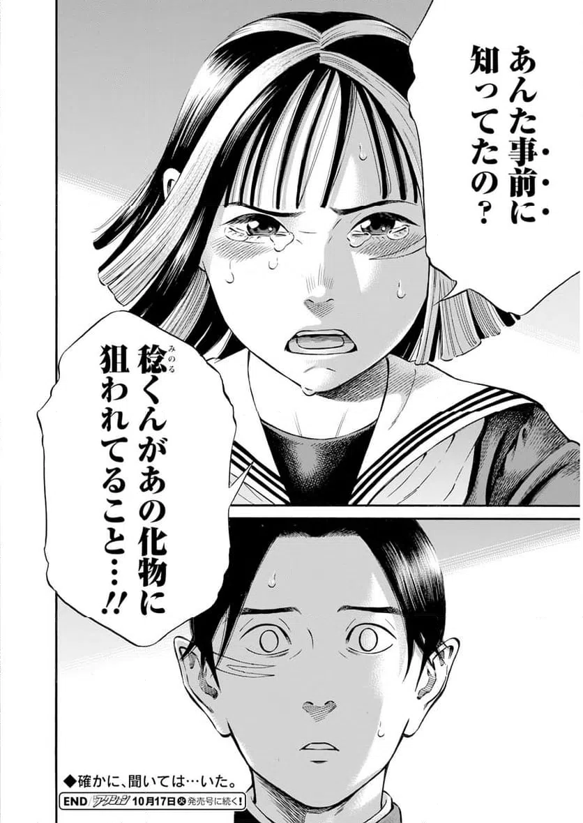 ページ 24 — 第7話