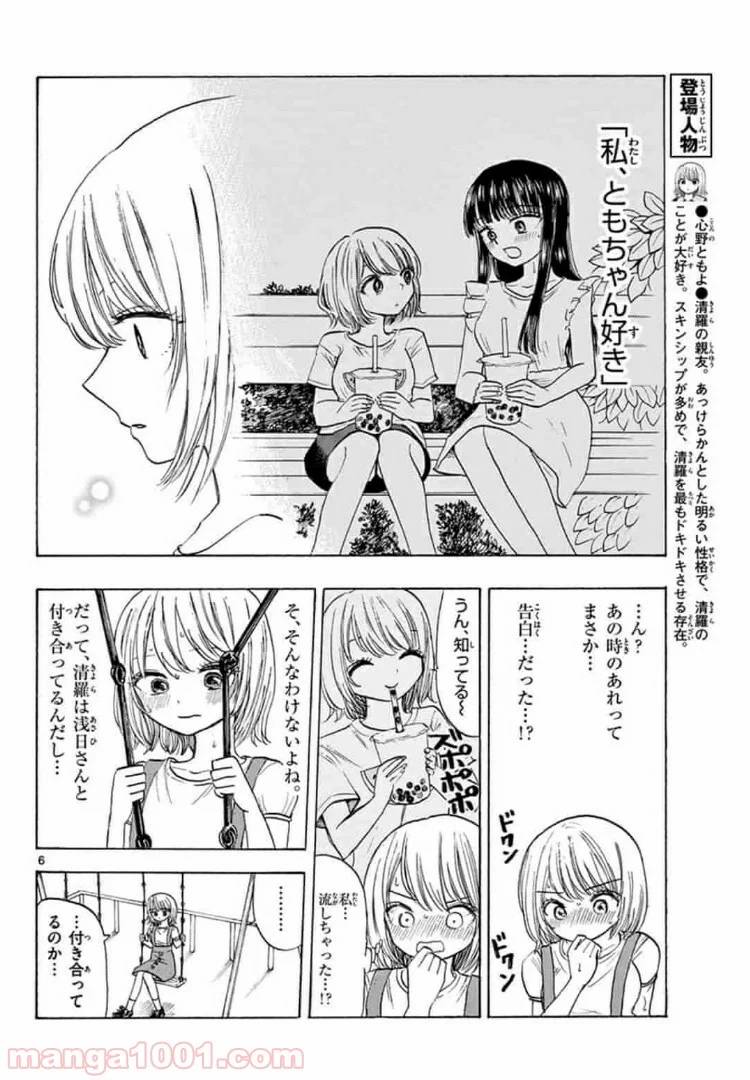 ページ 6 — 第17話