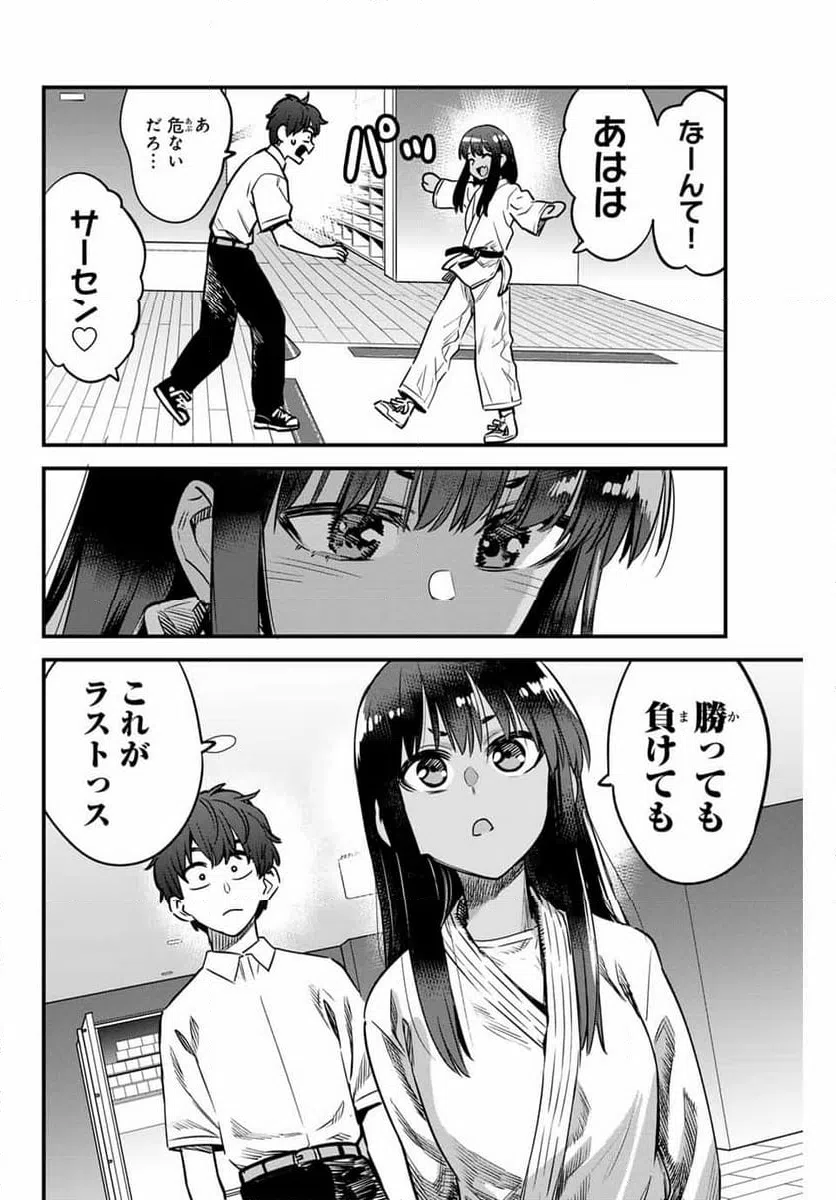 ページ 14 — 第139話