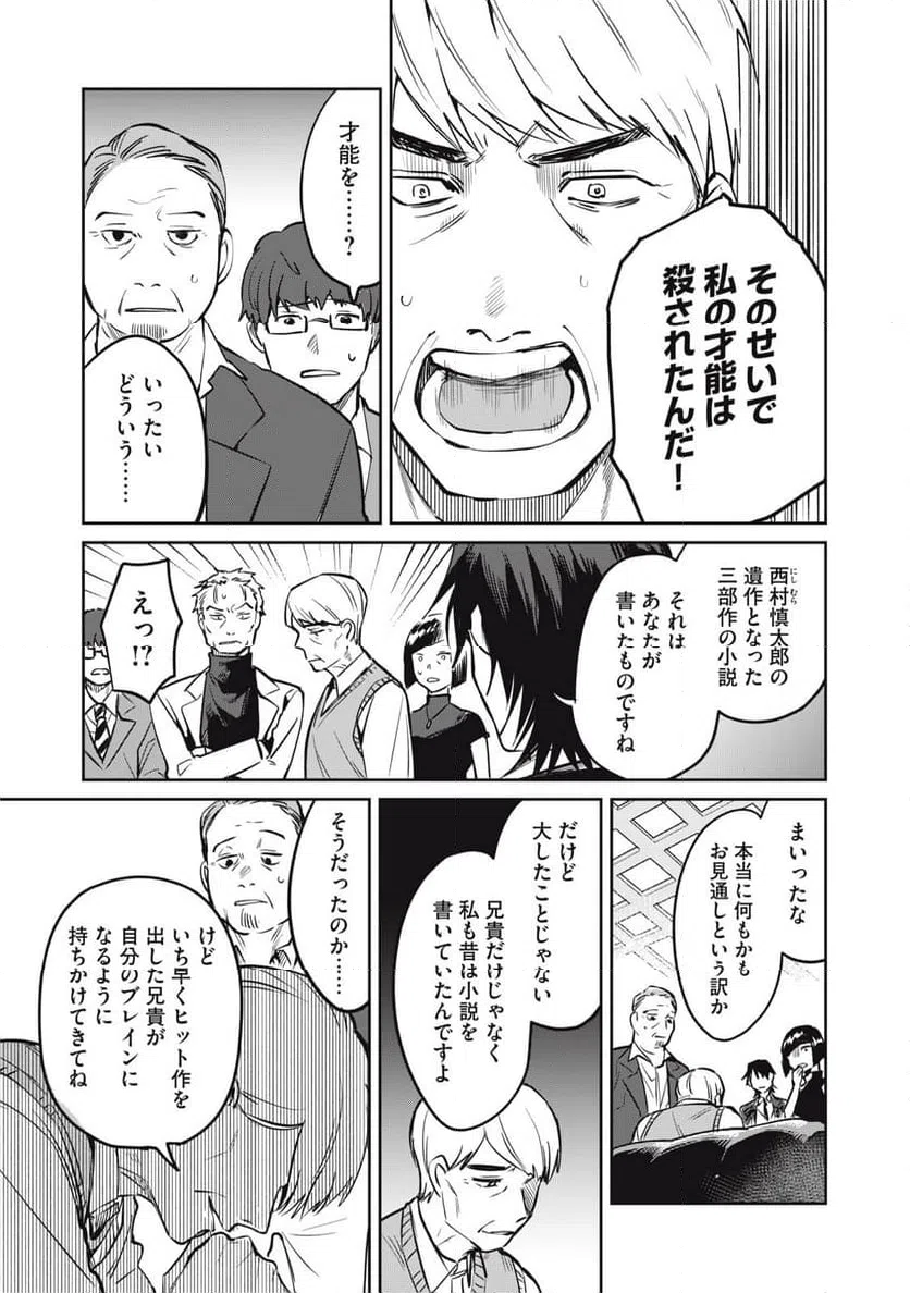 ページ 17 — 第18話