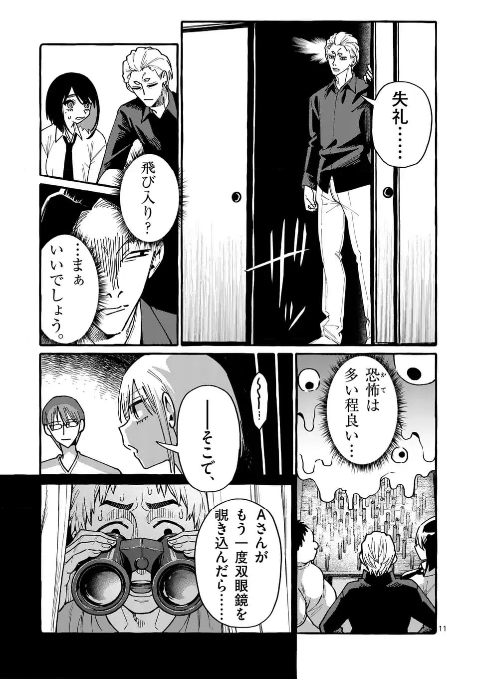 ページ 11 — 第100話