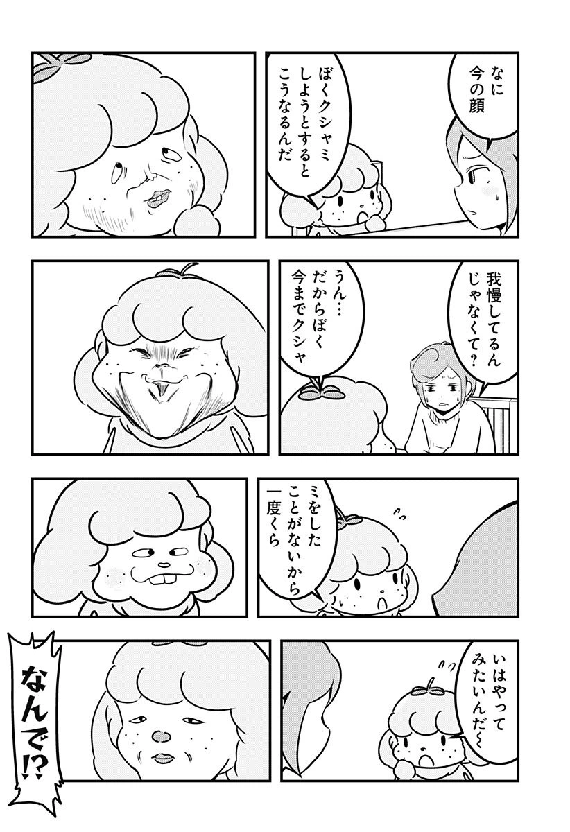 ページ 4 — 第95話
