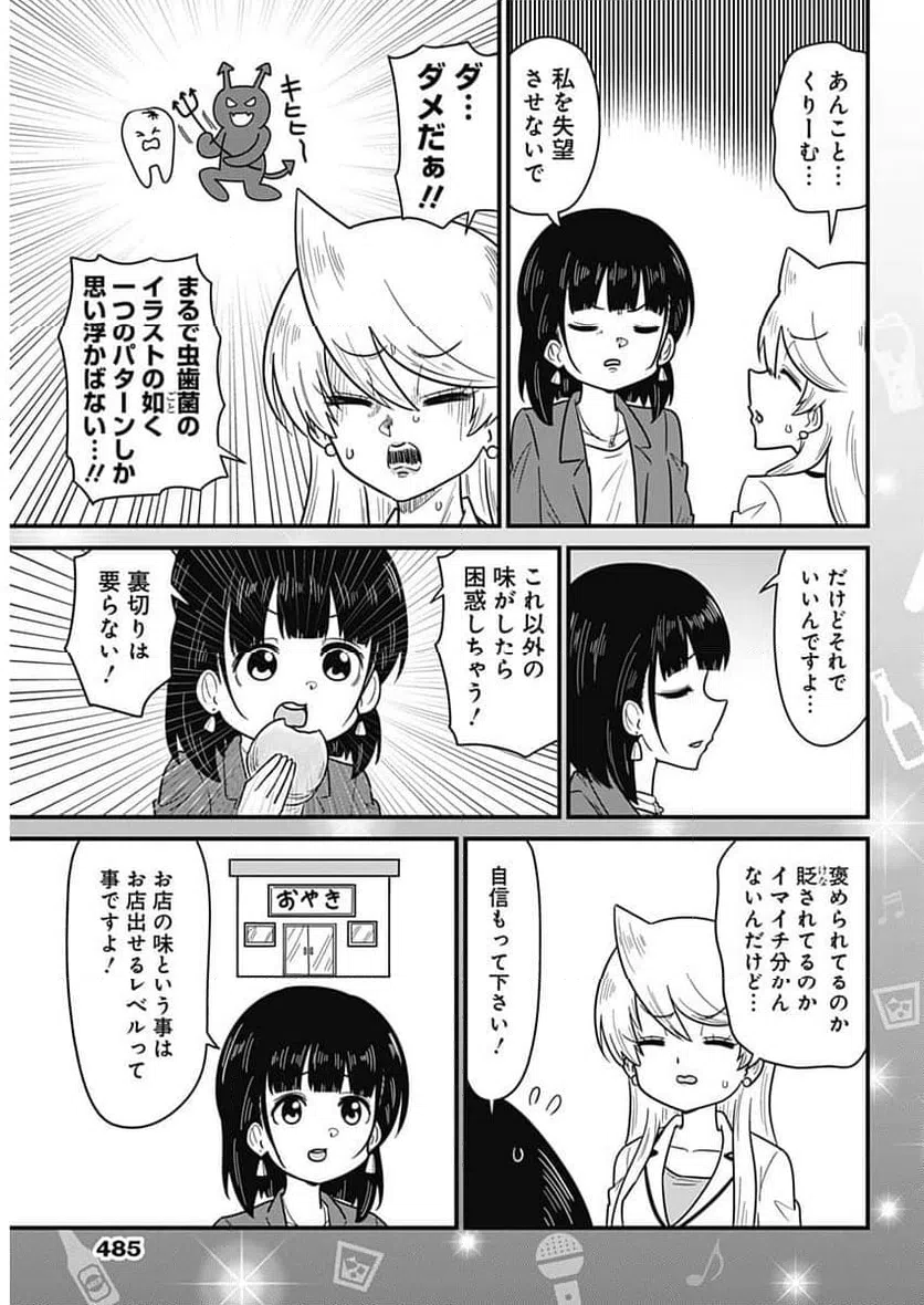 ページ 5 — 第341話