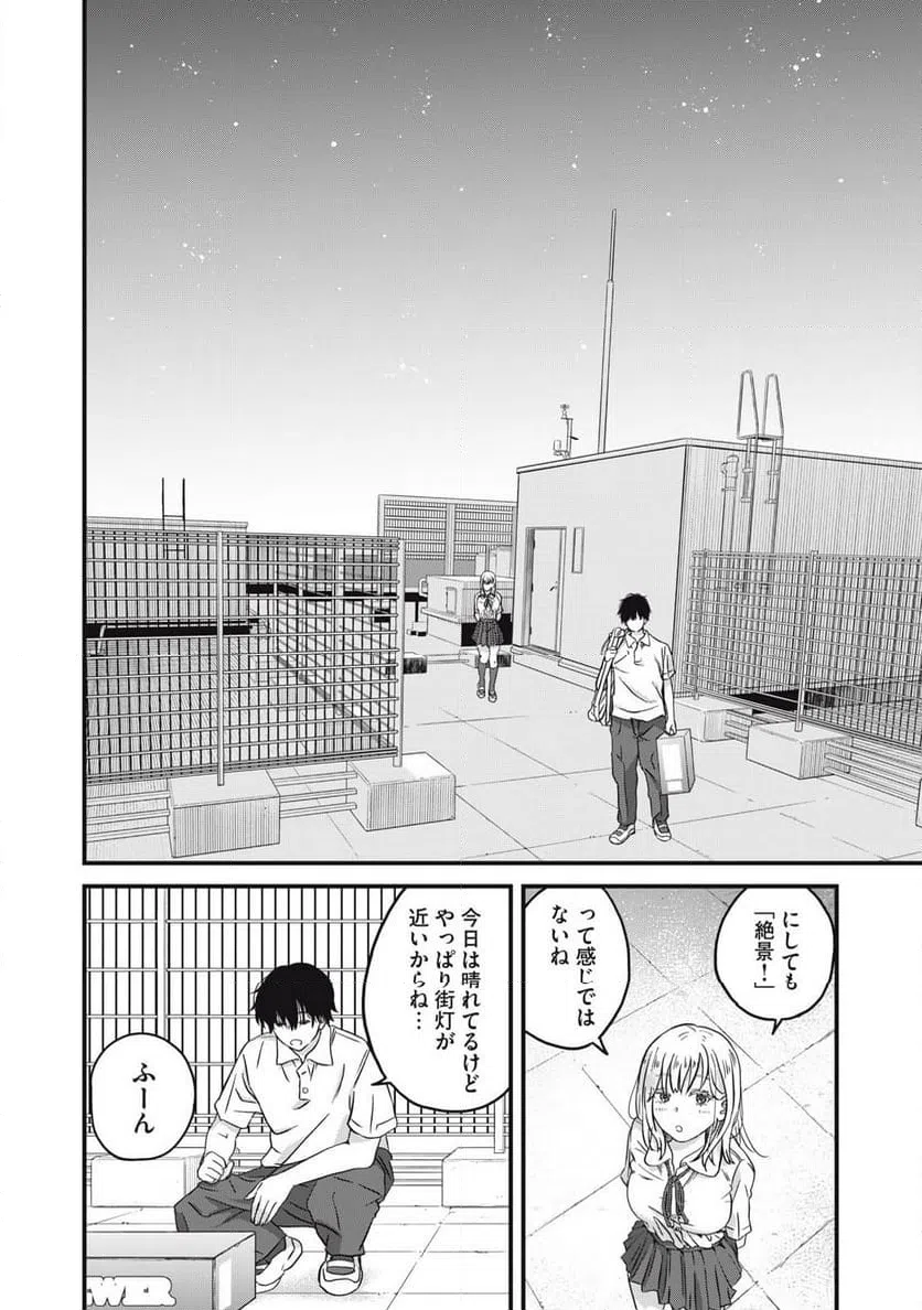 ページ 20 — 第2話