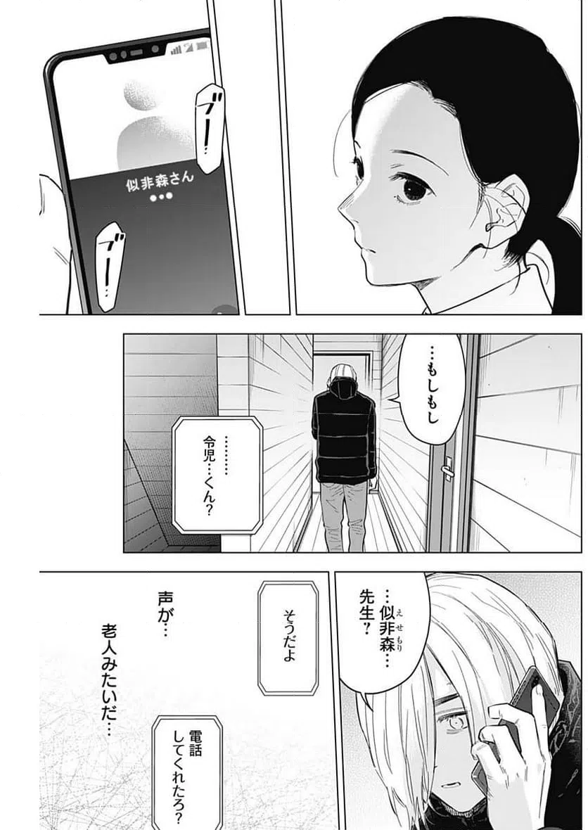 ページ 9 — 第158話