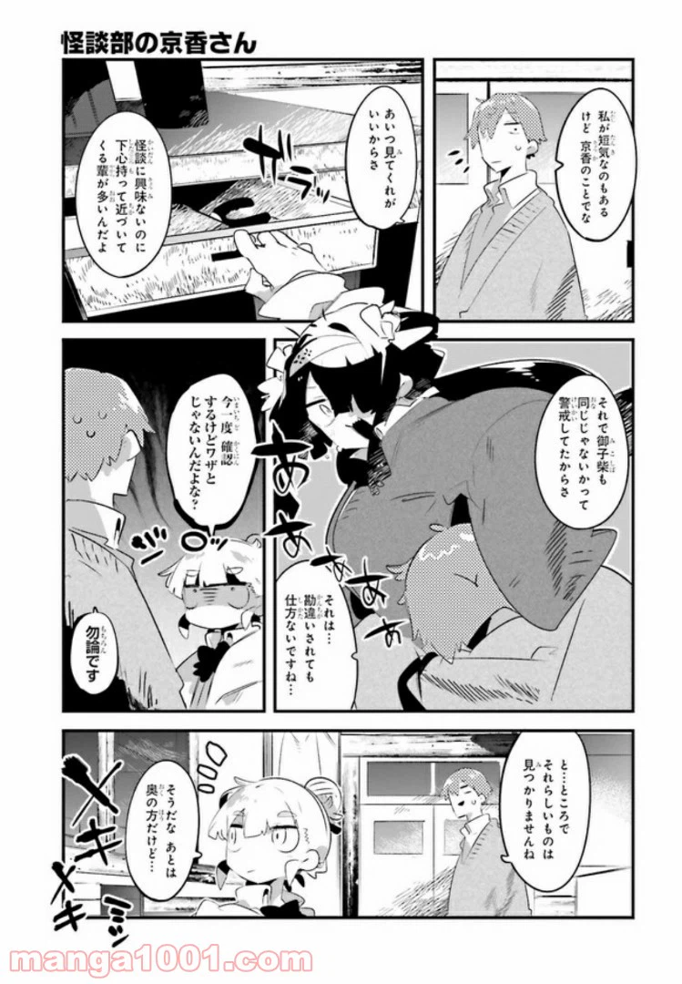 ページ 9 — 第8.1話