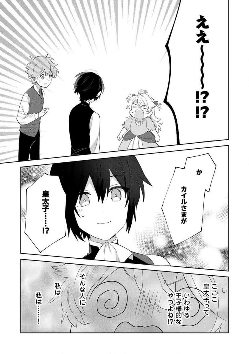 ページ 16 — 第12話