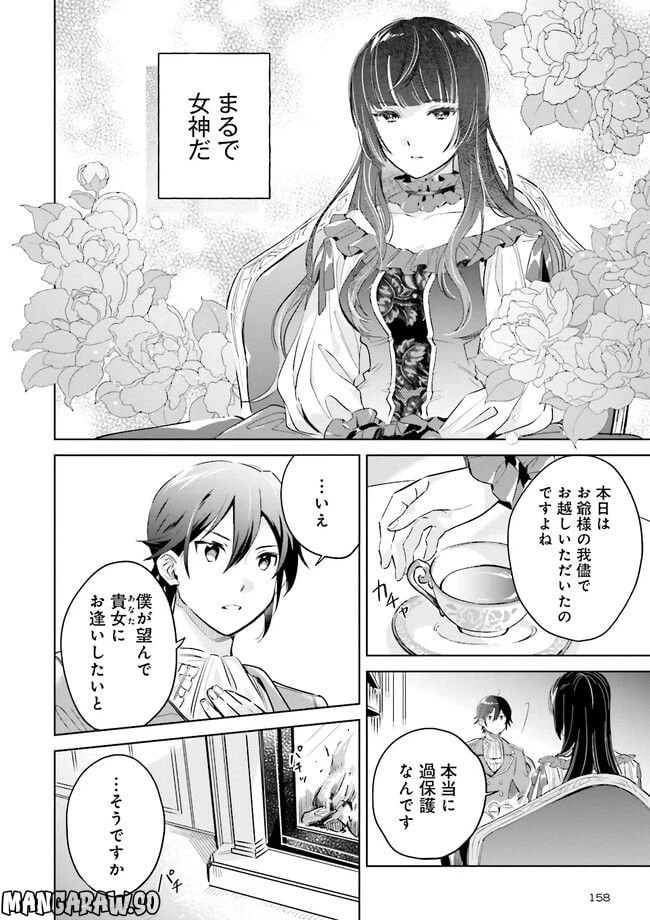 ページ 6 — 第2.1話