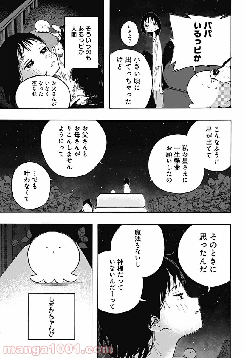 ページ 3 — 第3話