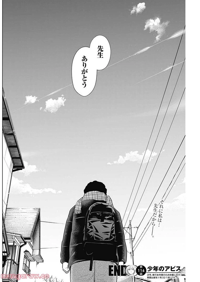 ページ 18 — 第116話