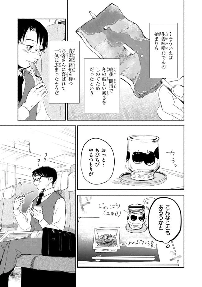 ページ 7 — 第2.2話