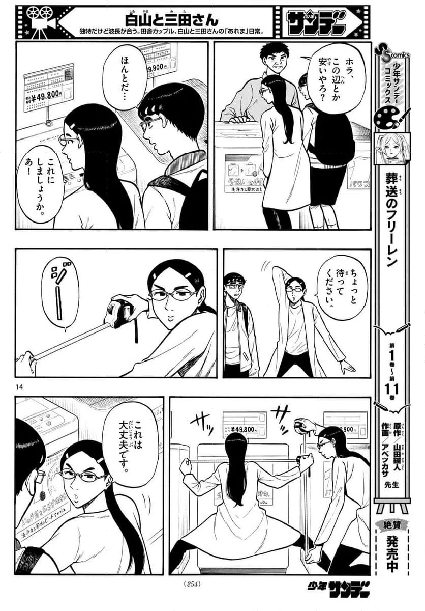 ページ 14 — 第91話