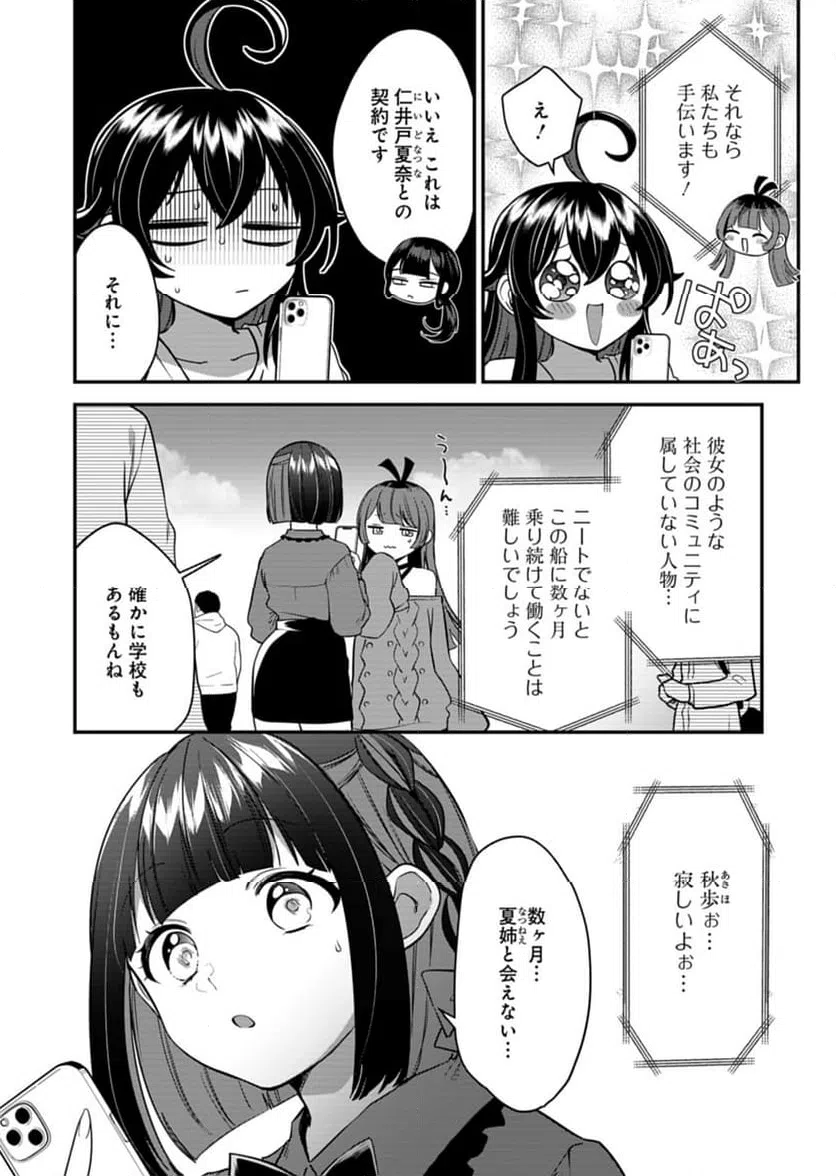 ページ 10 — 第11話