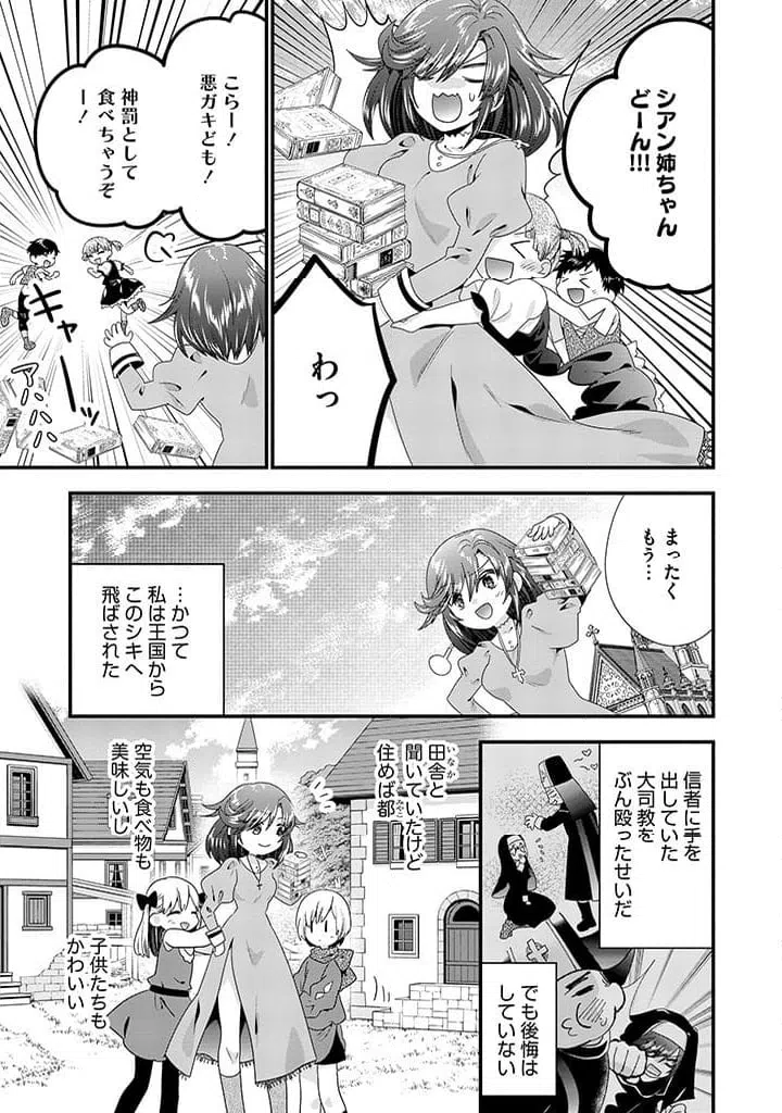 ページ 3 — 第12.2話