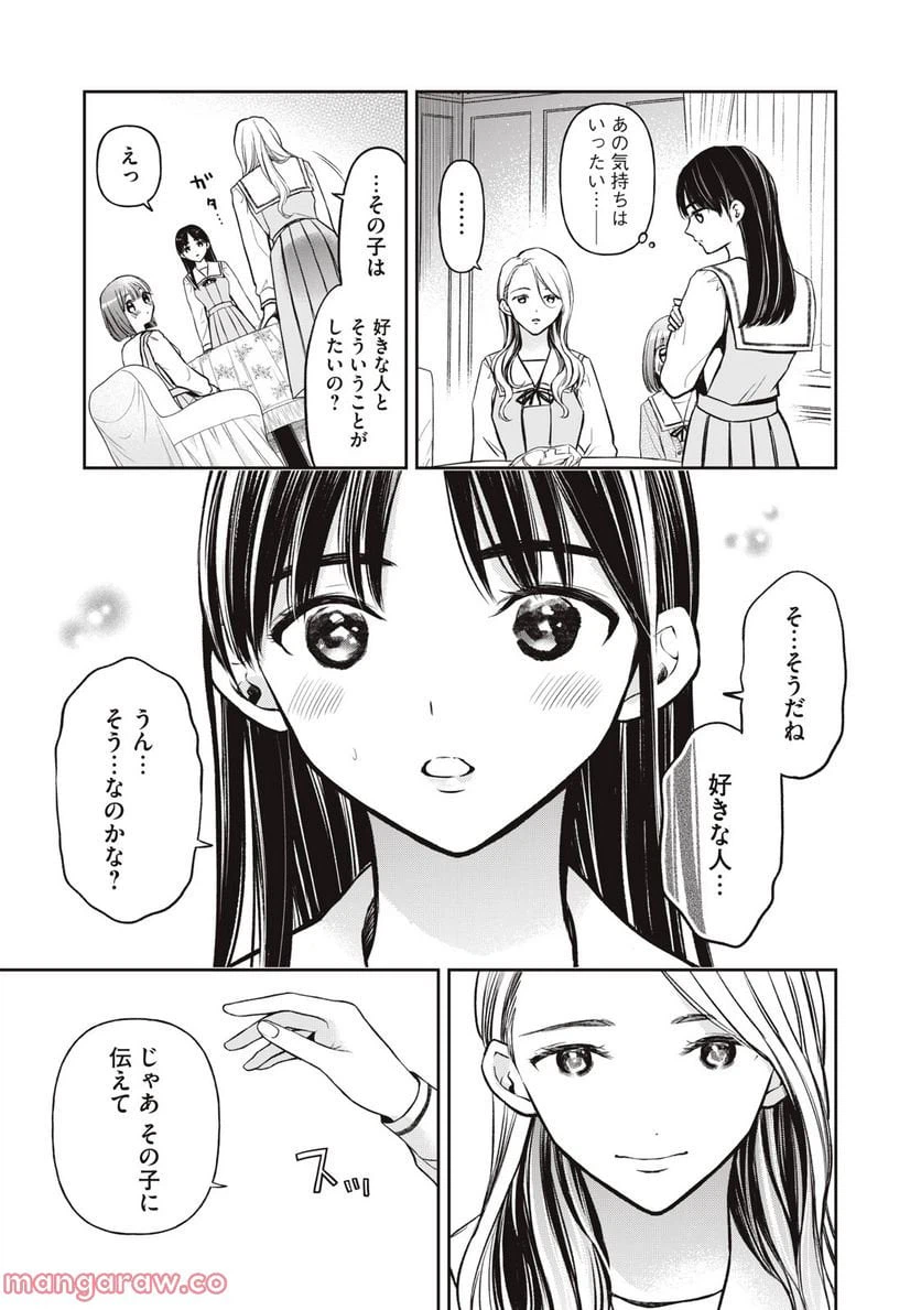 ページ 9 — 第2話