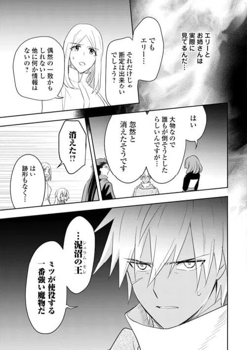 ページ 19 — 第20話