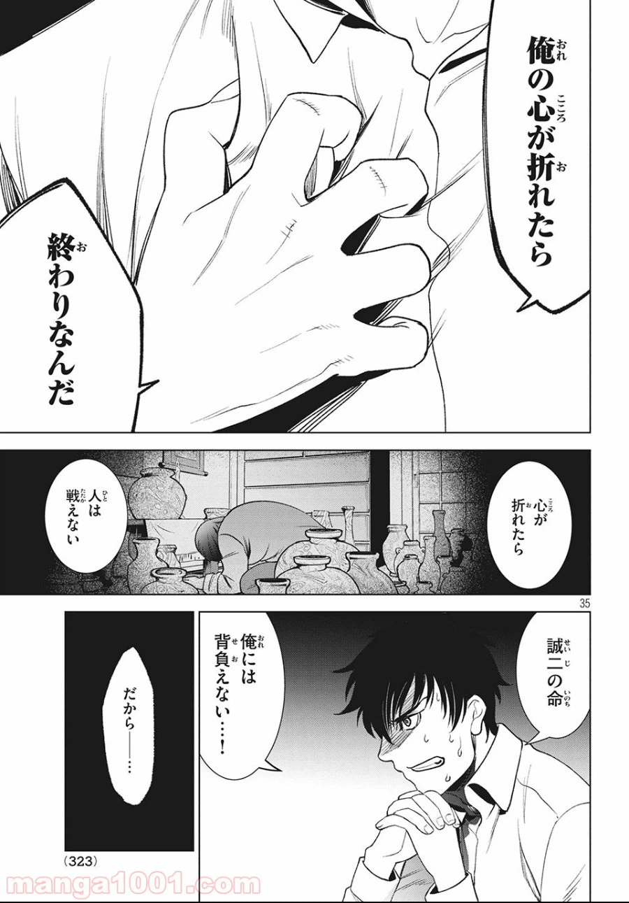 ページ 35 — 第3話