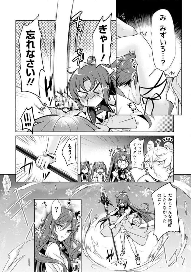 ページ 6 — 第5.3話