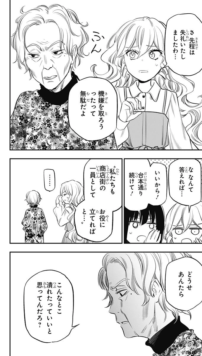 ページ 6 — 第10話