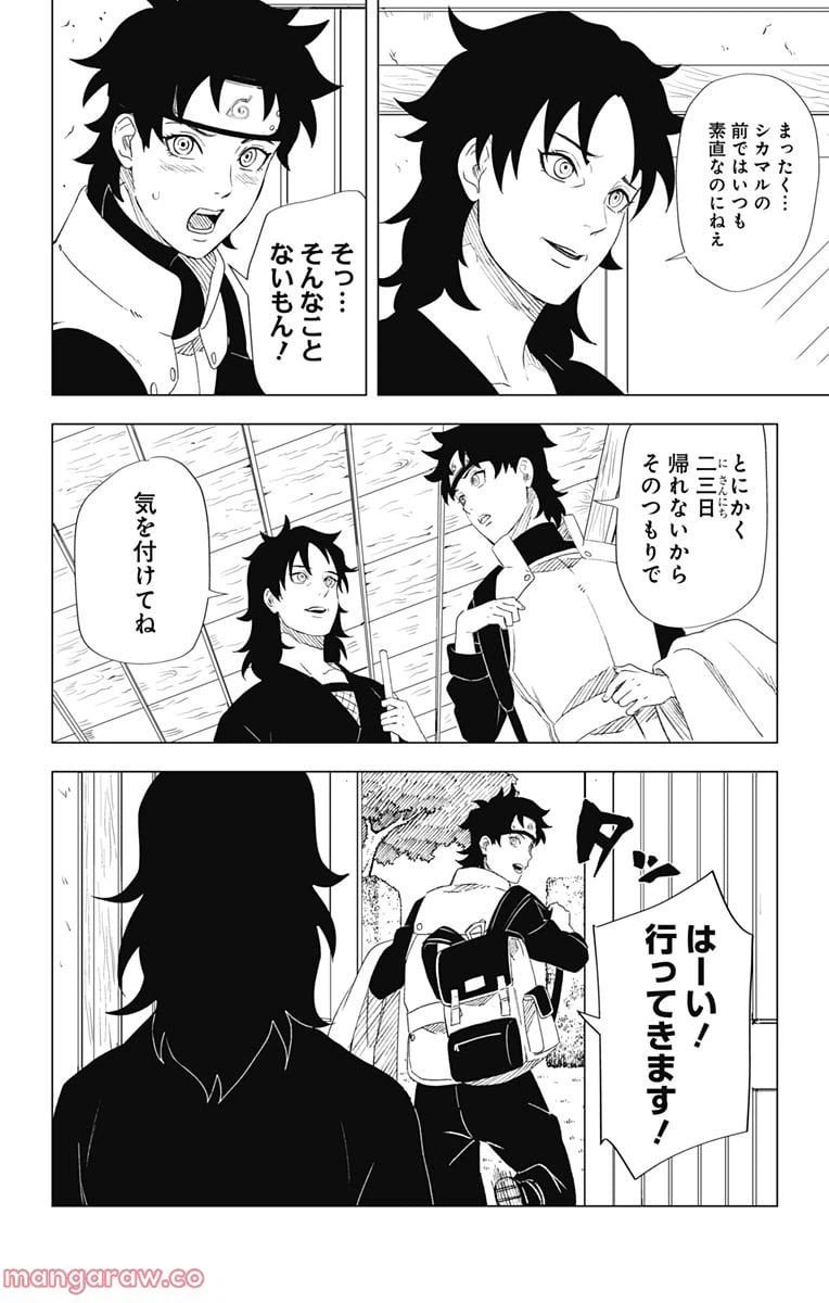 ページ 16 — 第2話