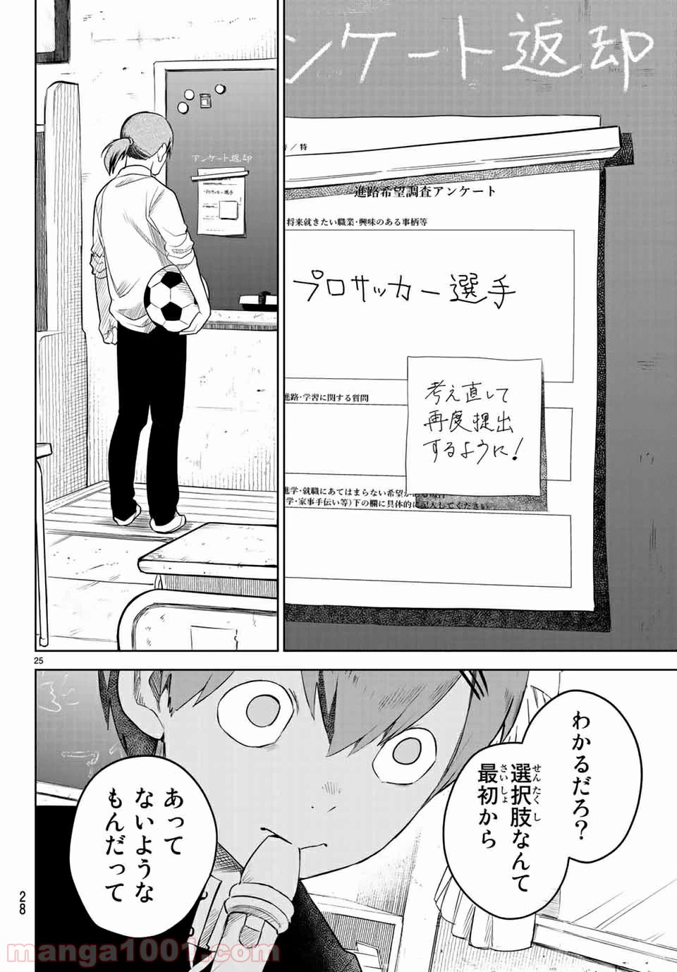 ページ 26 — 第1話