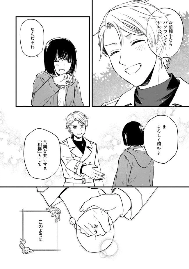 ページ 28 — 第1話