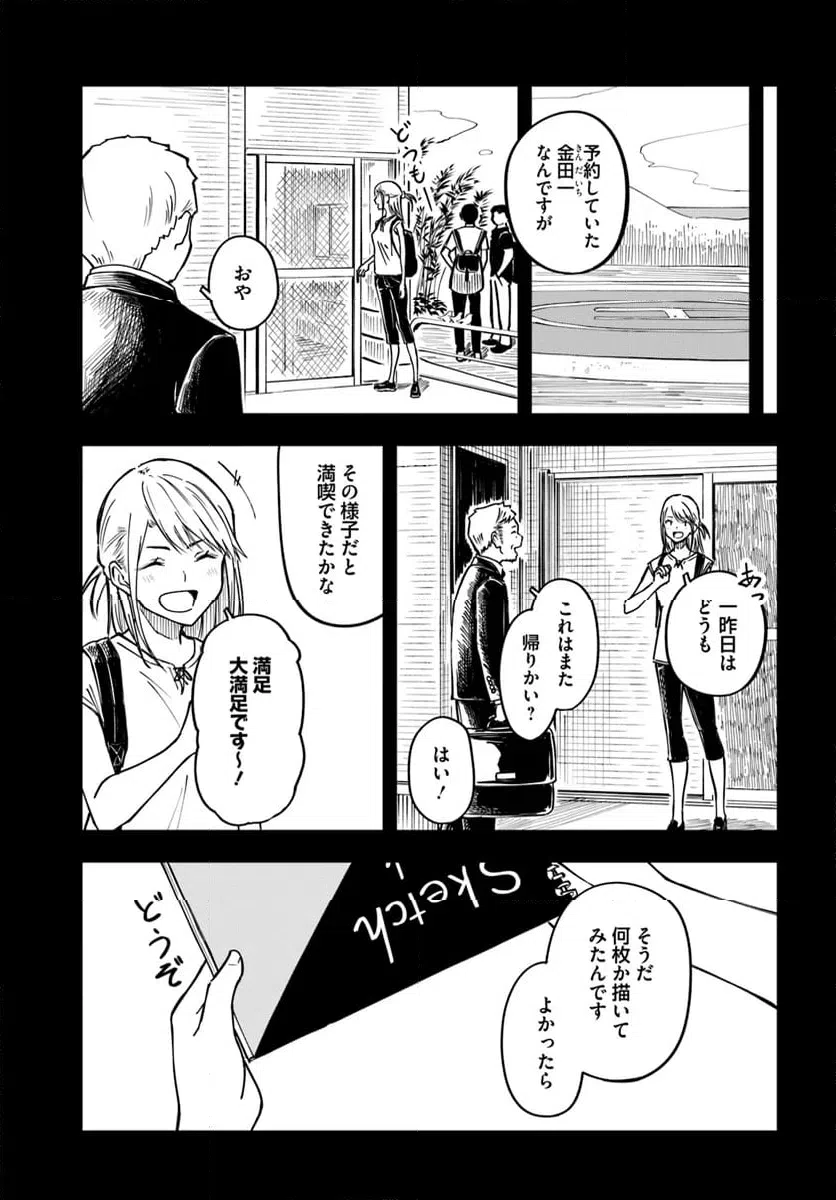 ページ 21 — 第12話
