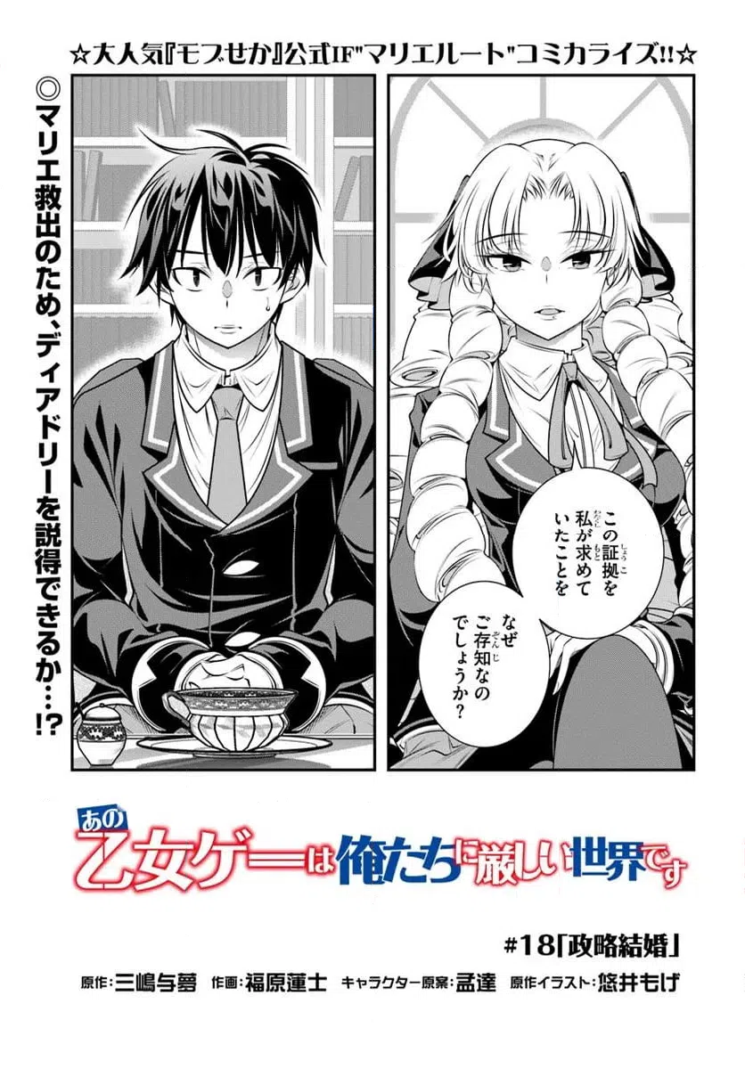 ページ 3 — 第18話