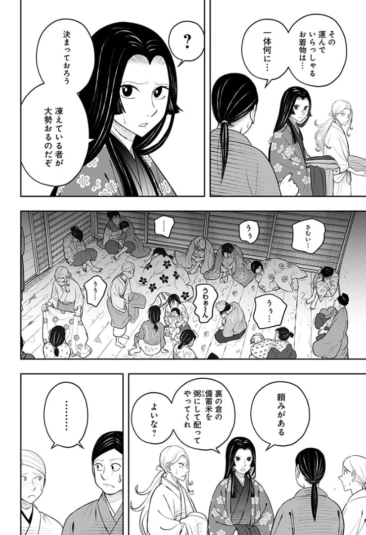 ページ 26 — 第6話
