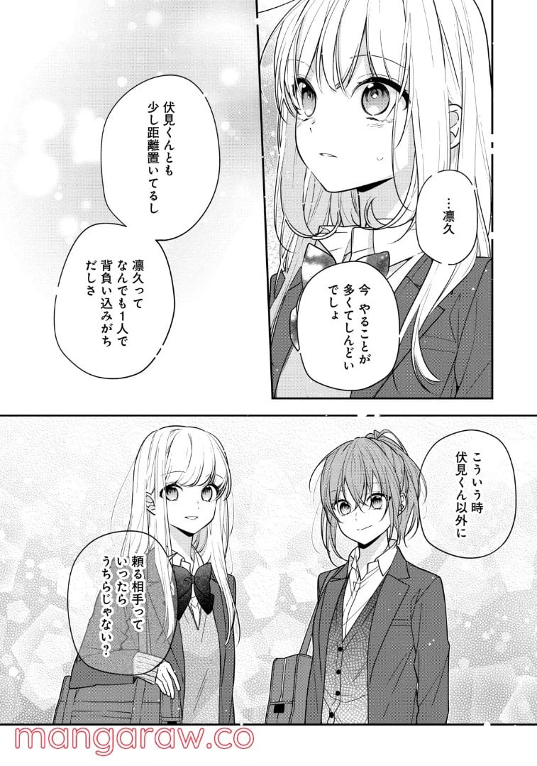 ページ 14 — 第52話