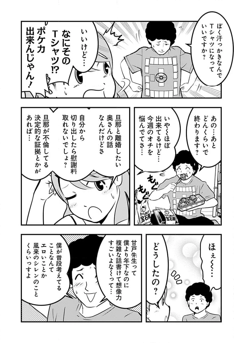 ページ 9 — 第121話