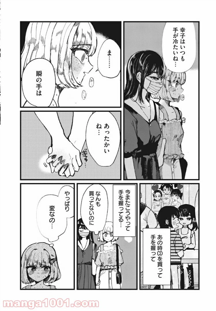ページ 10 — 第6話