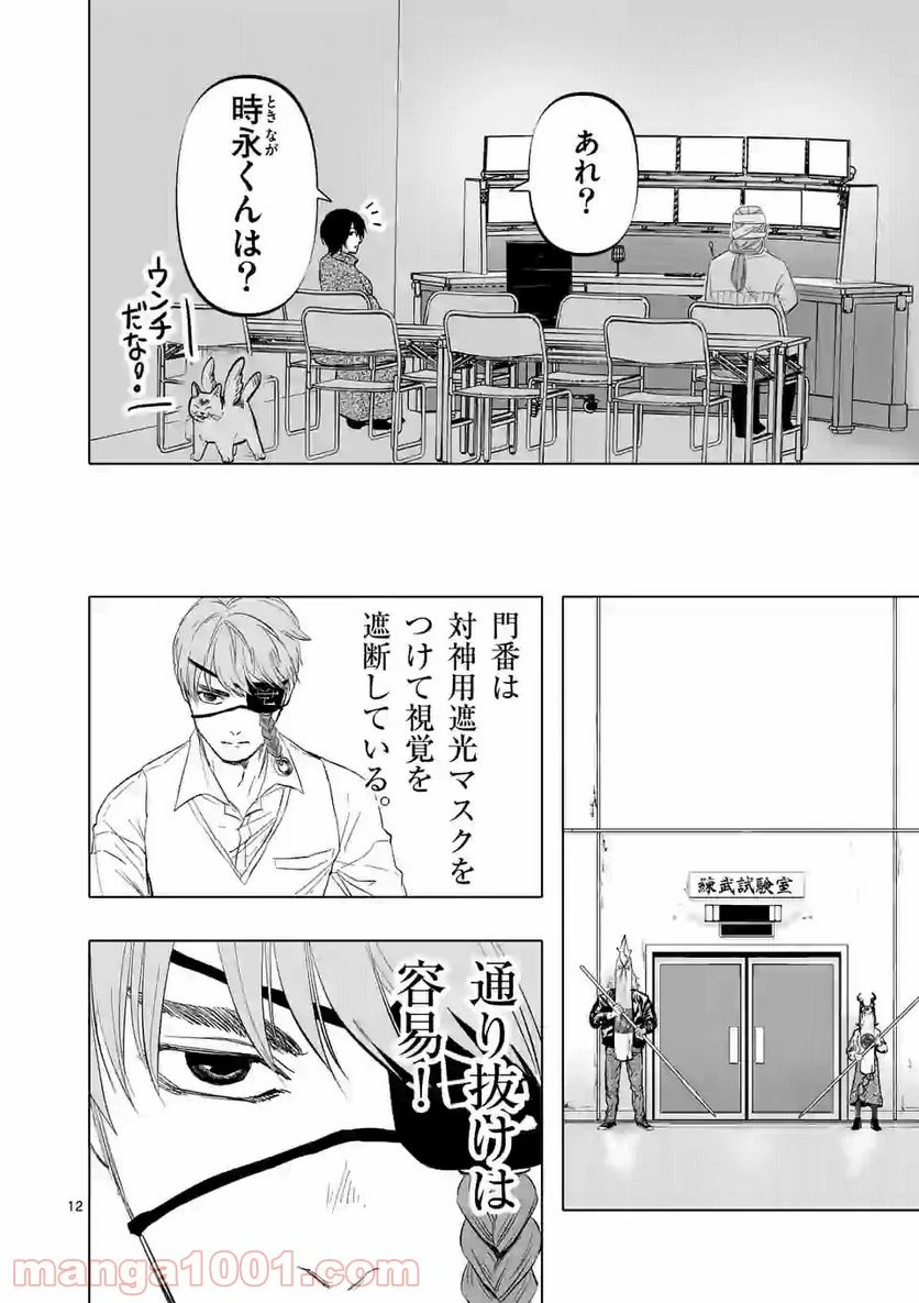 ページ 12 — 第6話