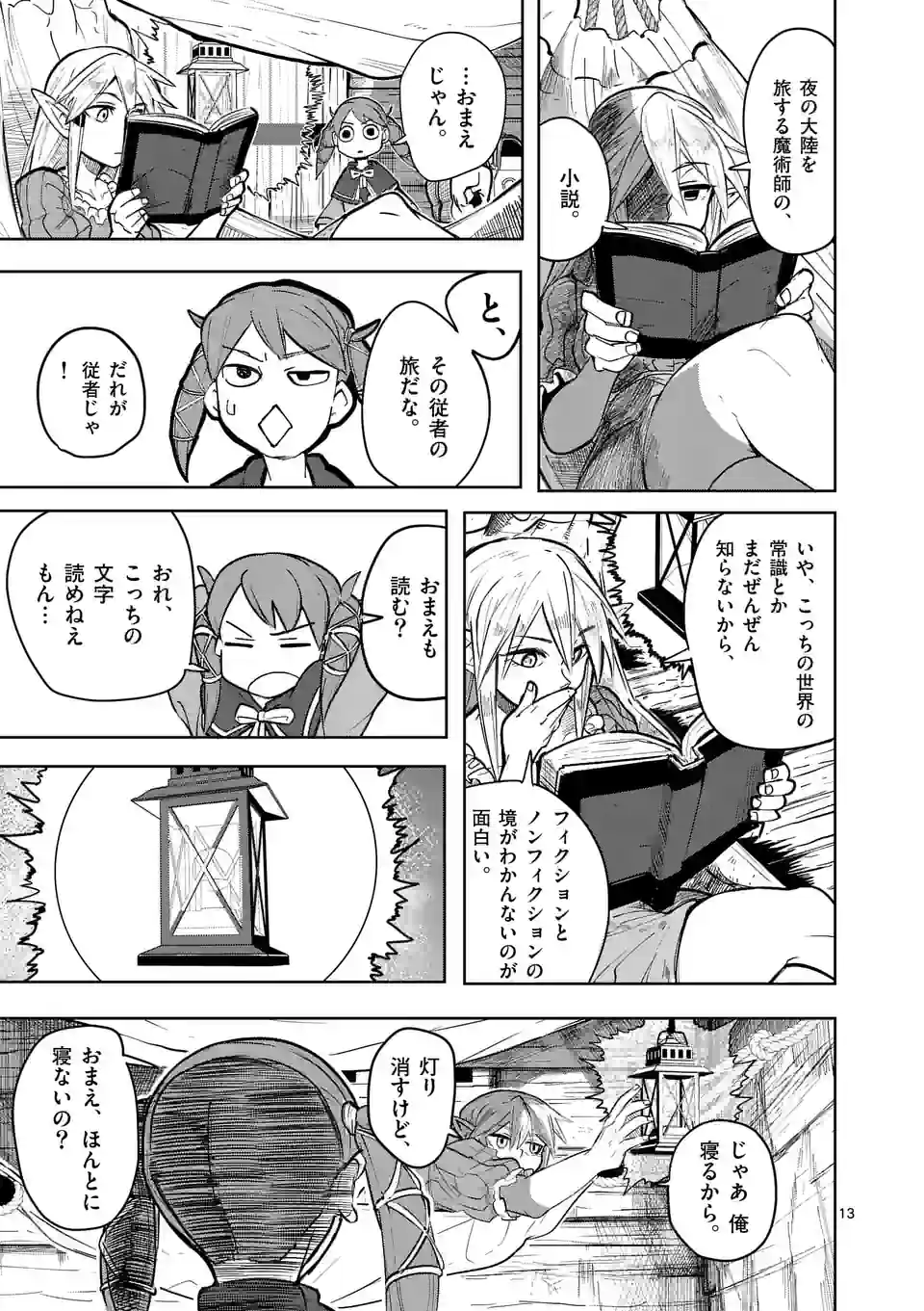 ページ 13 — 第29話