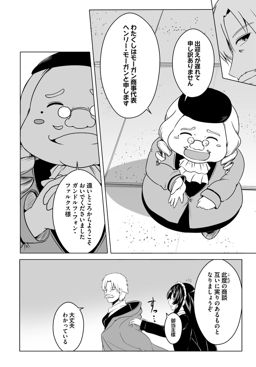 ページ 8 — 第14話