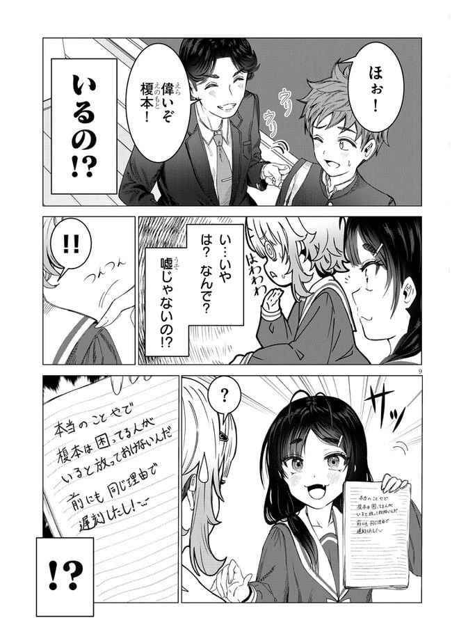 ページ 9 — 第2話