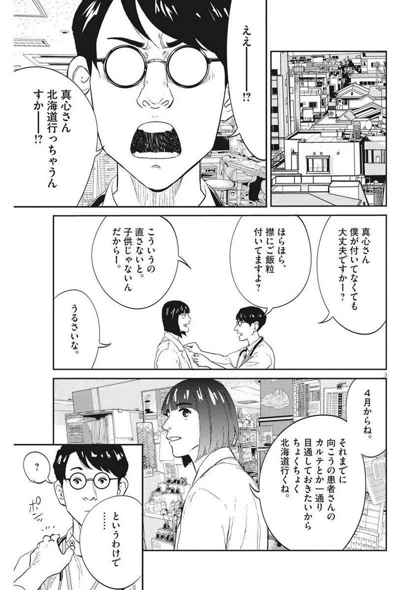ページ 3 — 第9話
