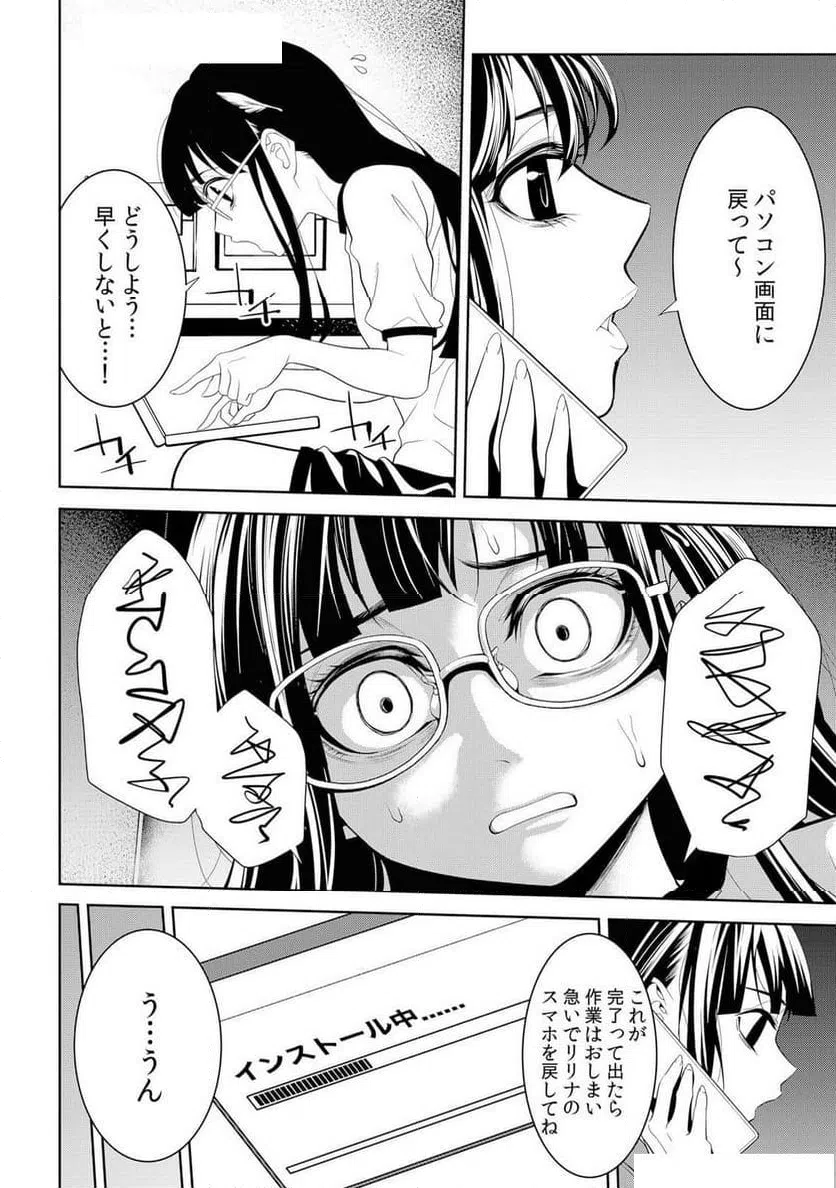 ページ 28 — 第6話