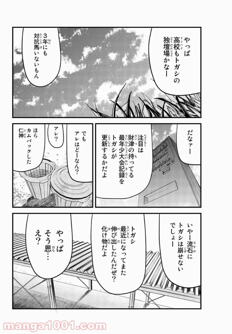 ページ 36 — 第25話